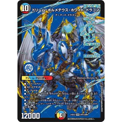 タカラトミー（TAKARA TOMY） デュエルマスターズ/DM24-EX2/DM4/DMR