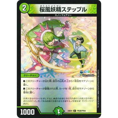 タカラトミー（TAKARA TOMY） デュエルマスターズ/DM24-EX4/PR38/U/桜