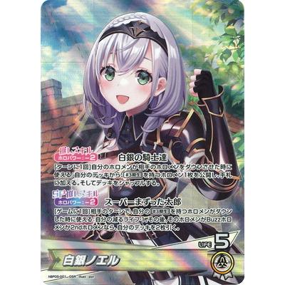 ホロライブオフィシャルカードゲーム hBP05-001 白銀ノエル OSR : フル