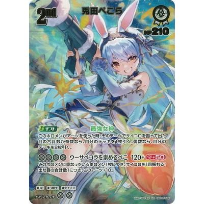 ホロカ hBP05-016 UR 兎田ぺこら おまけ付き ホロカ 兎田ぺこら UR