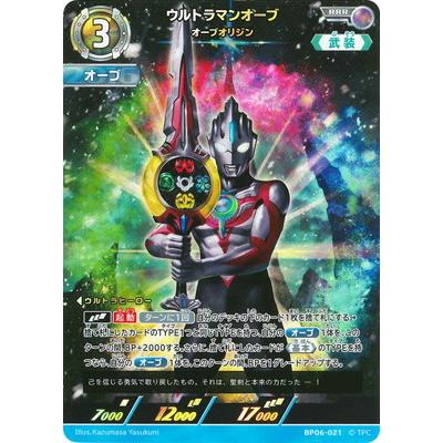 ウルトラマン フュージョンファイト! ウルトラマンカードゲーム BP06