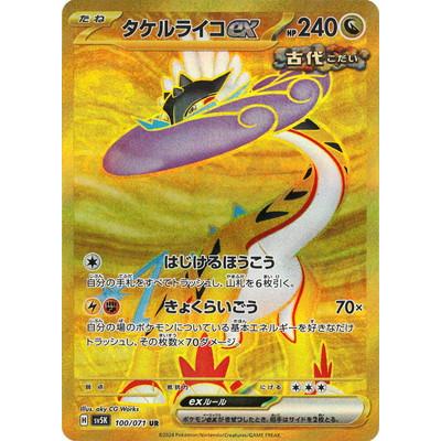 ポケモンカードゲーム PK-SV5K-100 タケルライコex UR : フルアヘッド