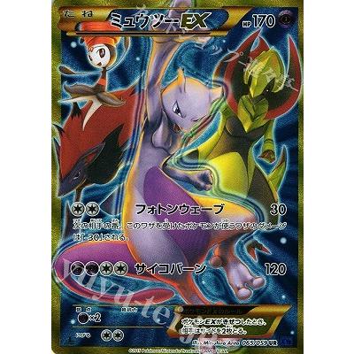 ポケモンカードゲーム [XY8]青い衝撃 PK-XY8-065 ミュウツーEX UR