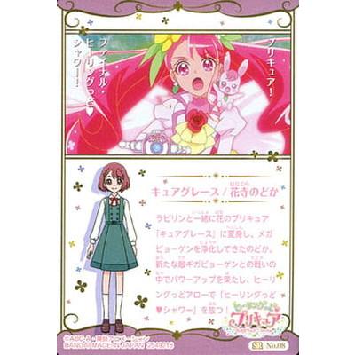 BANDAI（バンダイ） No.08 キュアグレース SR プリキュアカード