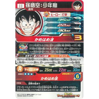 BANDAI（バンダイ） スーパードラゴンボールヒーローズ MM6-SEC 孫悟空