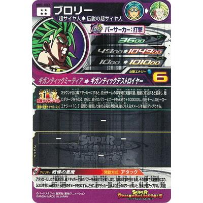 BANDAI（バンダイ） スーパードラゴンボールヒーローズ MM3-SEC4