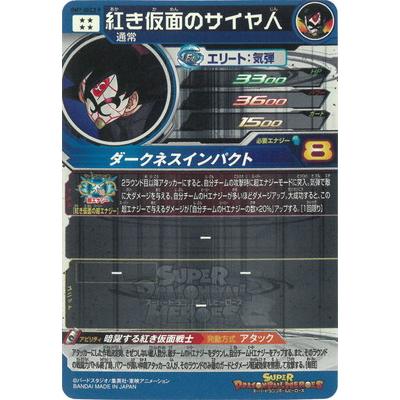 BANDAI（バンダイ） スーパードラゴンボールヒーローズ UGM4-BM7-SEC2