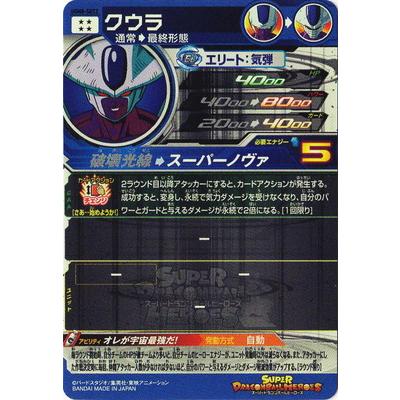 BANDAI（バンダイ） スーパードラゴンボールヒーローズ UGM8-SEC2
