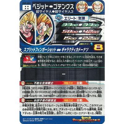 BANDAI（バンダイ） スーパードラゴンボールヒーローズ UGM9-SEC2