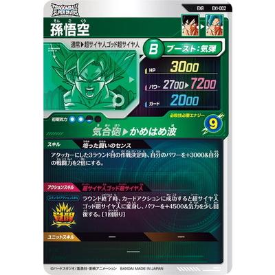 BANDAI（バンダイ） ドラゴンボールスーパーダイバーズ EX1-002 孫悟空