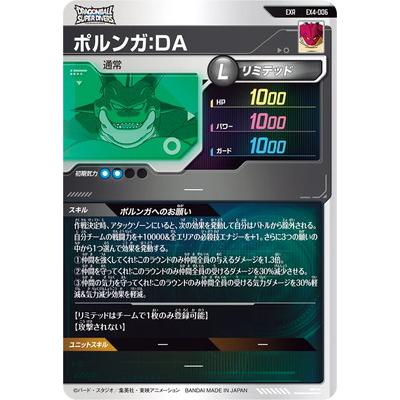 ドラゴンボールスーパーダイバーズ EX4-006 ポルンガ：DA パラレル