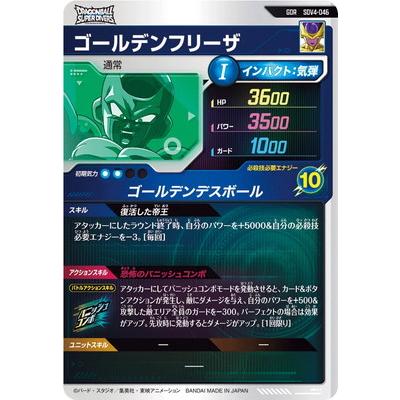 BANDAI（バンダイ） ドラゴンボールスーパーダイバーズ SDV4-046