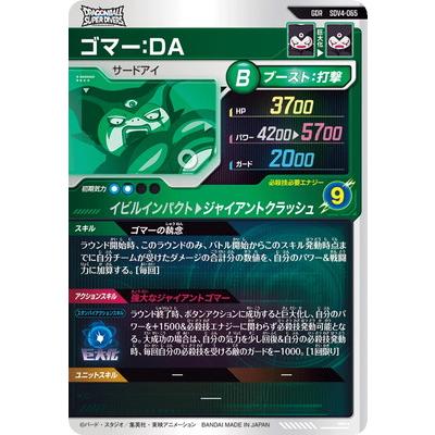 BANDAI（バンダイ） ドラゴンボールスーパーダイバーズ SDV4-065