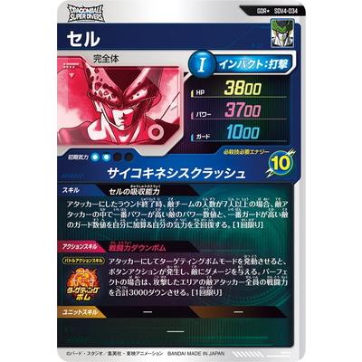 BANDAI（バンダイ） ドラゴンボールスーパーダイバーズ 【パラレル