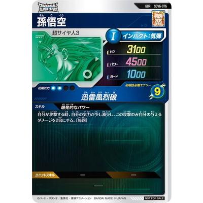BANDAI（バンダイ） ドラゴンボールスーパーダイバーズ SDV6-076