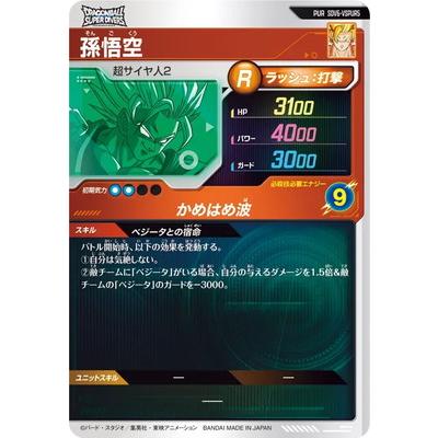 BANDAI（バンダイ） ドラゴンボールスーパーダイバーズ SDV6-VSPUR5