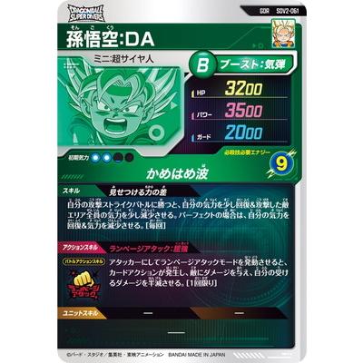 BANDAI（バンダイ） ドラゴンボールスーパーダイバーズ SDV2-061
