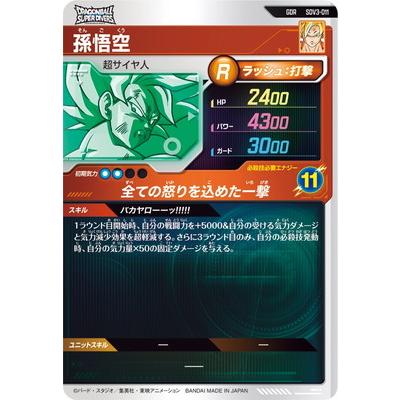 BANDAI（バンダイ） ドラゴンボールスーパーダイバーズ SDV3-011
