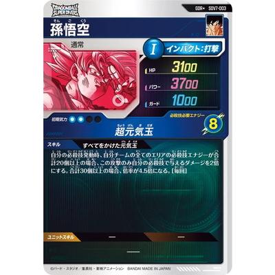 BANDAI（バンダイ） ドラゴンボールスーパーダイバーズ 【パラレル