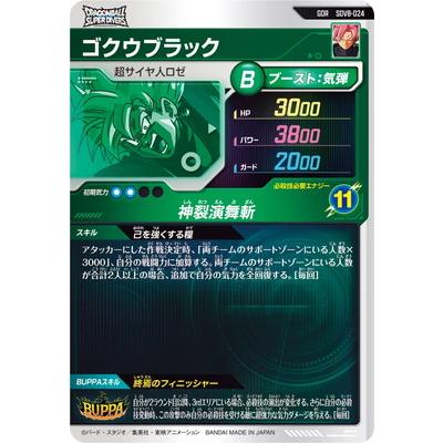 BANDAI（バンダイ） ドラゴンボールスーパーダイバーズ SDV8-024