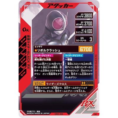 BANDAI（バンダイ） ガンバレジェンズ CX03-056 仮面ライダーBLACK RX