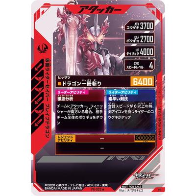 BANDAI（バンダイ） ガンバレジェンズ PR-022☆ 仮面ライダーセイバー