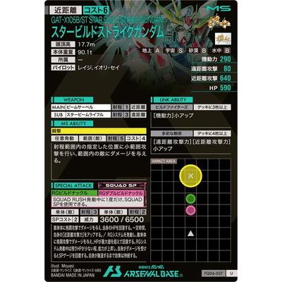 BANDAI（バンダイ） アーセナルベース FQ06-027 スタービルド