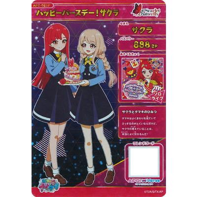 タカラトミーアーツ ひみつのアイプリ 【パラレル】AP6-021P ハッピー