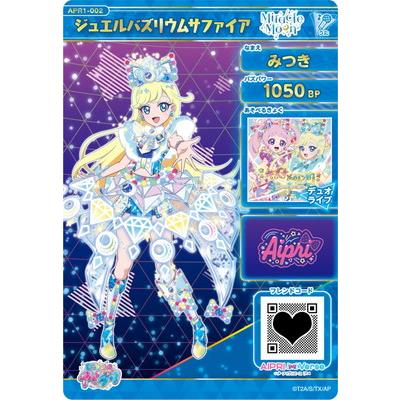 タカラトミーアーツ ひみつのアイプリ APR1-002 ジュエルバズリウム