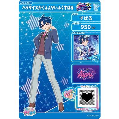 タカラトミーアーツ ひみつのアイプリ APR5-051 パラダイスがくえん