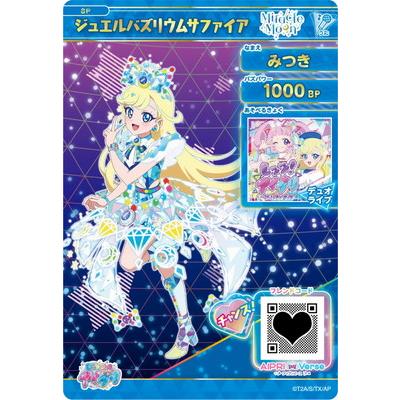 タカラトミーアーツ ひみつのアイプリ SP-126 ジュエルバズリウム