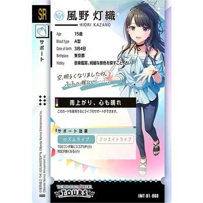 アイドルマスター アイドルマスターツアーズ IMT-01-060 風野灯織 SR