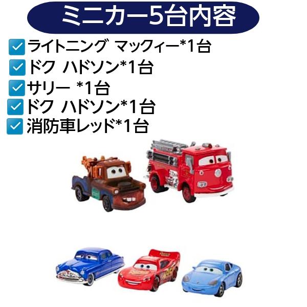 MATTEL（マテル） カーズ おもちゃ 1/55 ミニカー5台付きの