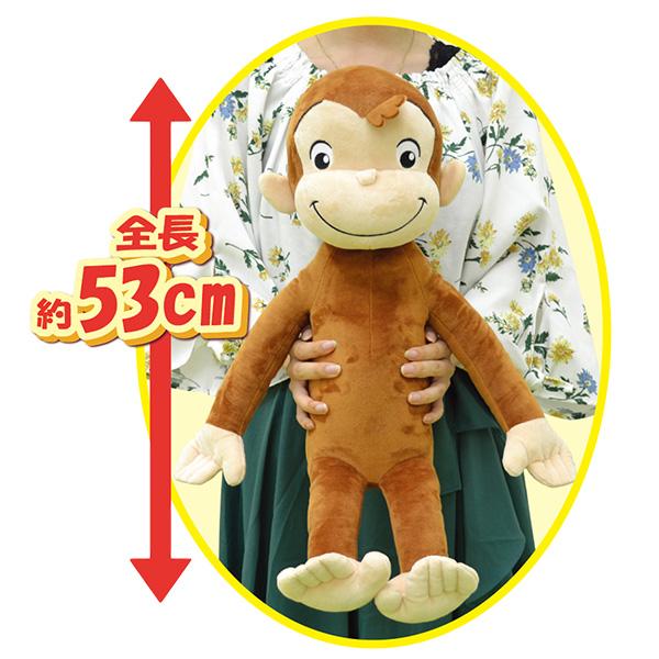 おさるのジョージ ぬいぐるみ ビッグ 全長 53cm 送料無料 グッズ