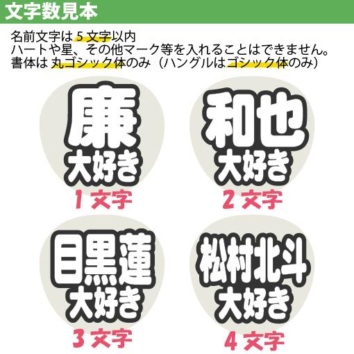 うちわ うちわ用文字(簡単オーダー シール名前うちわ)応援うちわ