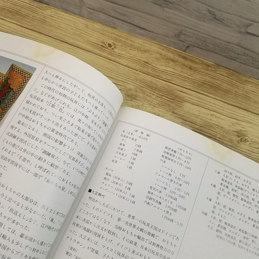 おもちゃ関連[おもちゃ博物館23 玩具で見る日本近代史 I] おもちゃ写真