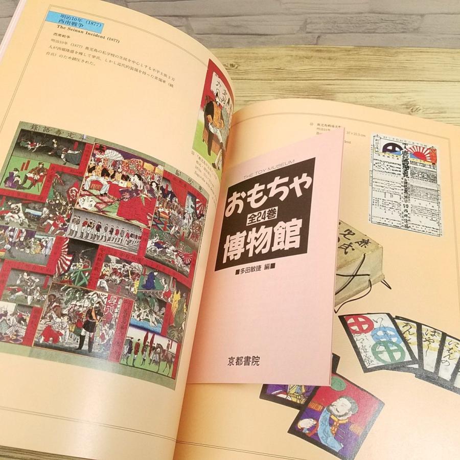 おもちゃ関連[おもちゃ博物館23 玩具で見る日本近代史 I] おもちゃ写真