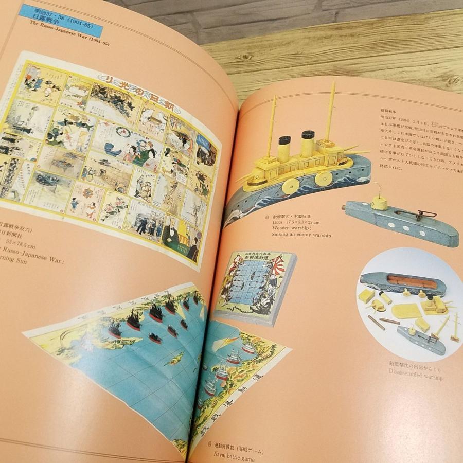 おもちゃ関連[おもちゃ博物館23 玩具で見る日本近代史 I] おもちゃ写真