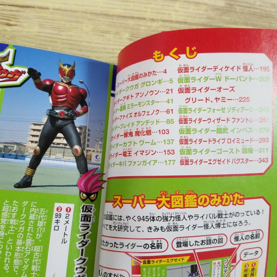 特撮系[全仮面ライダー オール怪人 スーパー大図鑑 平成編(カバーに