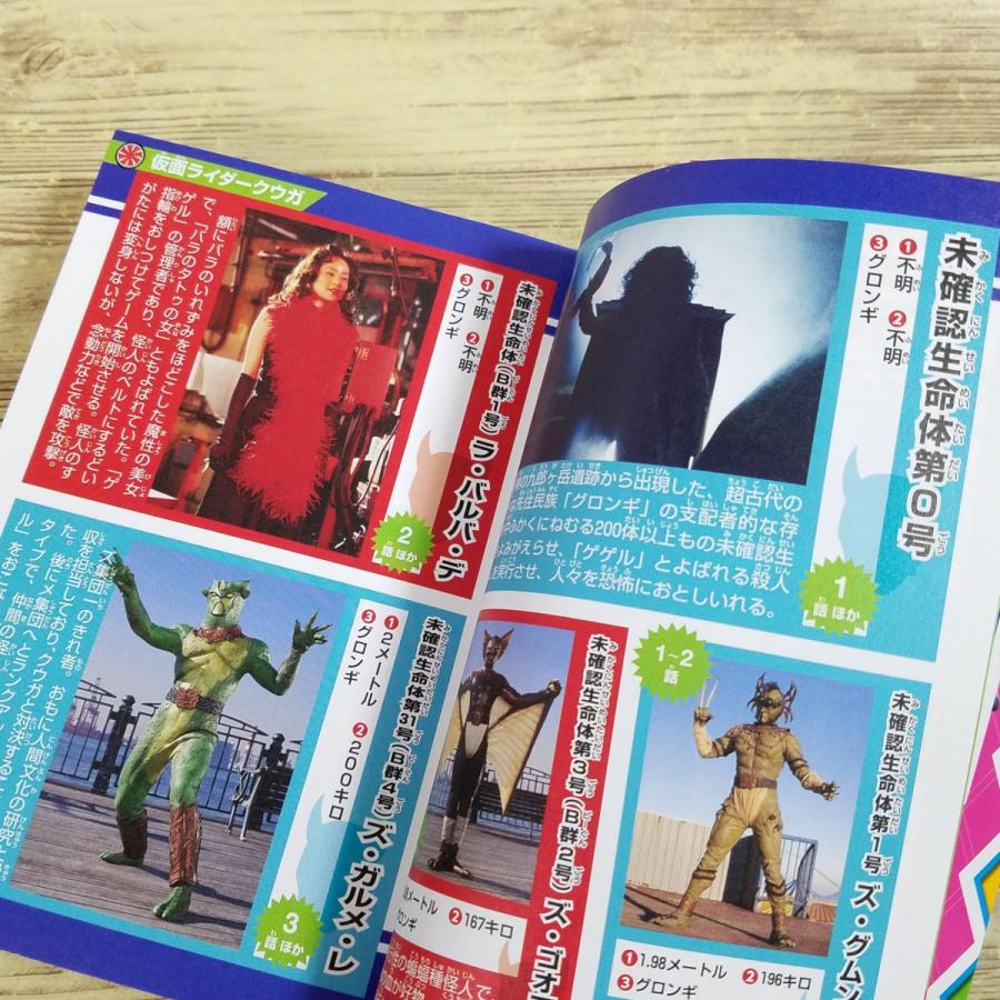 特撮系[全仮面ライダー オール怪人 スーパー大図鑑 平成編(カバーに