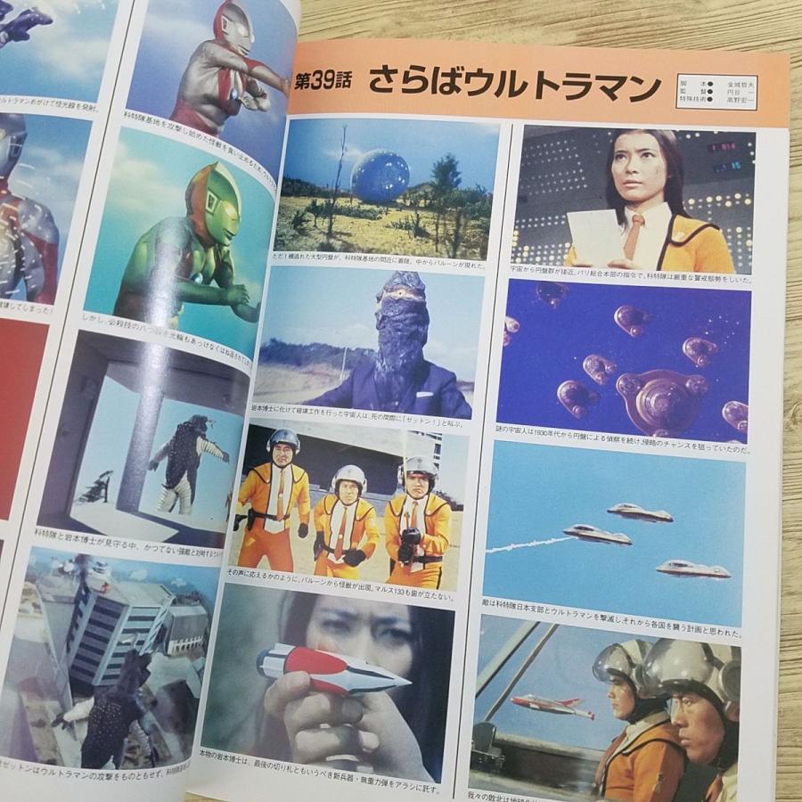 特撮系[空想特撮シリーズ ウルトラマン アルバム] 朝日ソノラマ