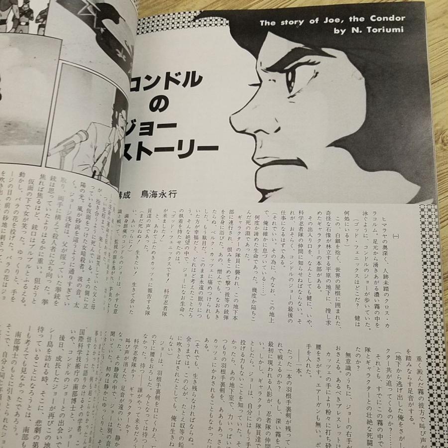 アニメ系[ファンタスティックコレクションNo.1 科学忍者隊ガッチャマン