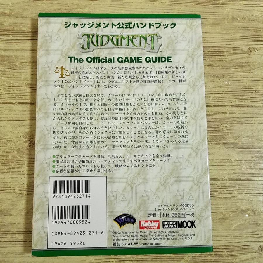 TCG[マジック：ザ・ギャザリング ジャッジメント公式ハンドブック] MTG