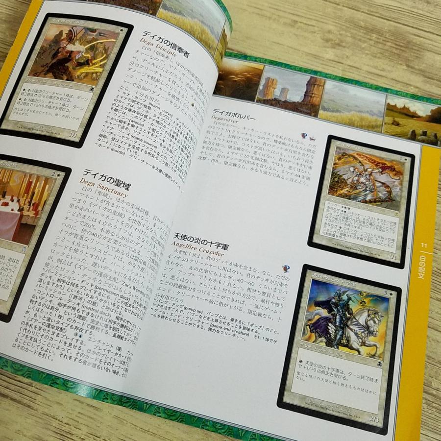 TCG[マジック：ザ・ギャザリング アポカリプス公式ハンドブック（使用