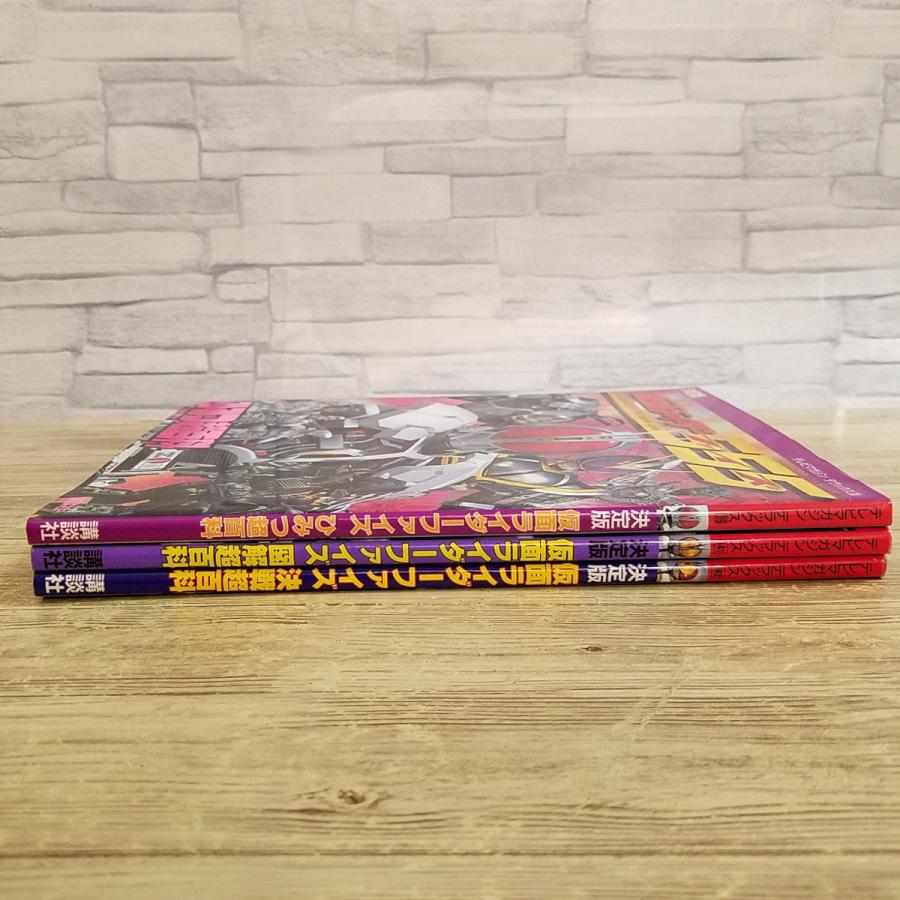 特撮系[決定版 仮面ライダーファイズ ひみつ超百科／決戦超百科／図解