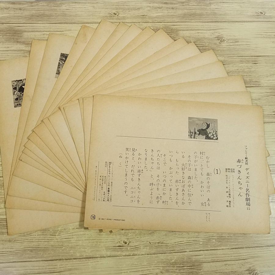 紙芝居[ファミリー紙芝居 ディズニー名作劇場15 ディズニー名作劇場 赤