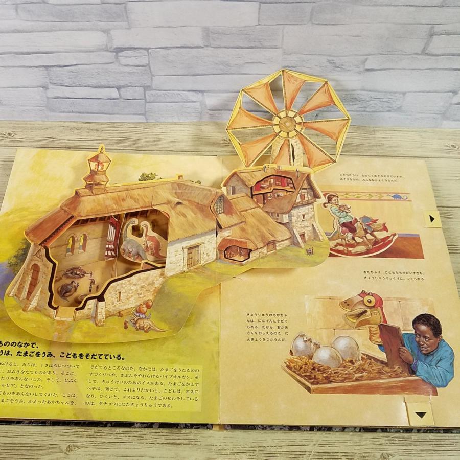 仕掛絵本[(破損あり)ダイノトピア ポップアップえほん] フレーベル館