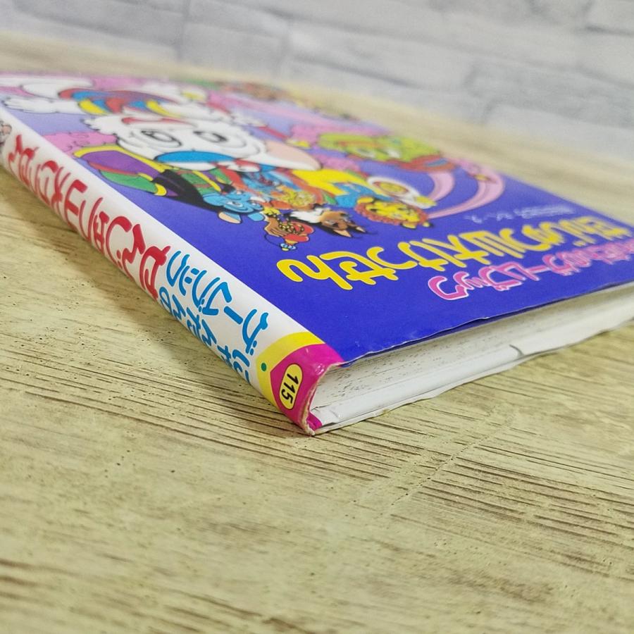 ゲームブック[にゃんたんのゲームブック せんじゅつ山大けっせん(1996