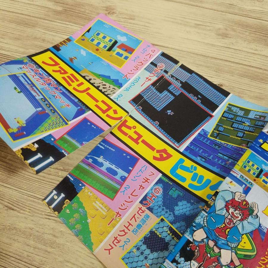 攻略本[ファミリーコンピュータ大図鑑 PART 8（昭和61年1月第2刷