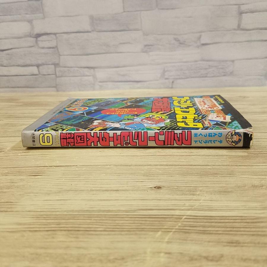 攻略本[ファミリーコンピュータ大図鑑 PART 9（昭和61年1月初刷）（訳